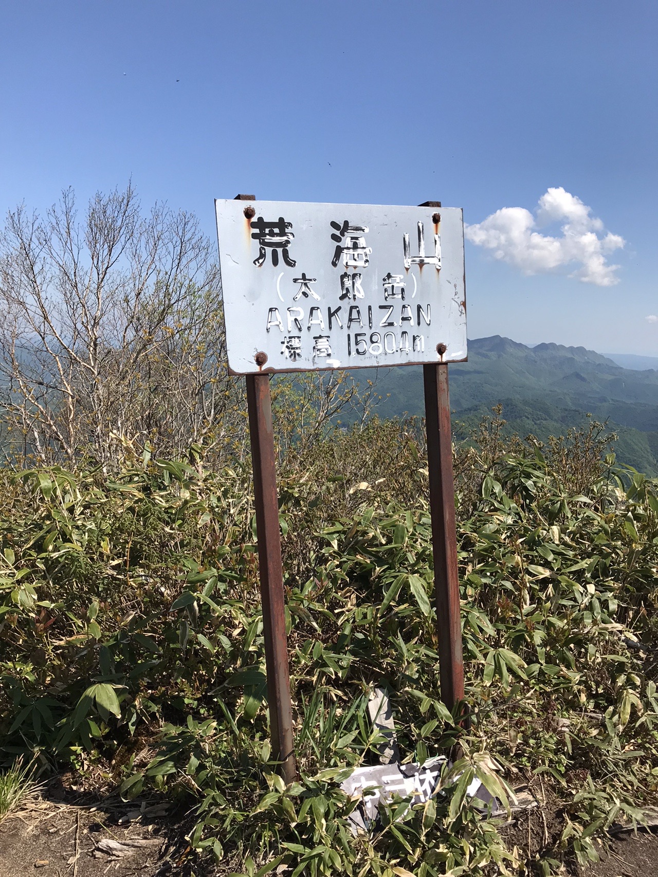 すまぬ すまぬと荒海山 太郎岳 登山 アラキンさんの荒海山 芝草山の活動データ Yamap ヤマップ