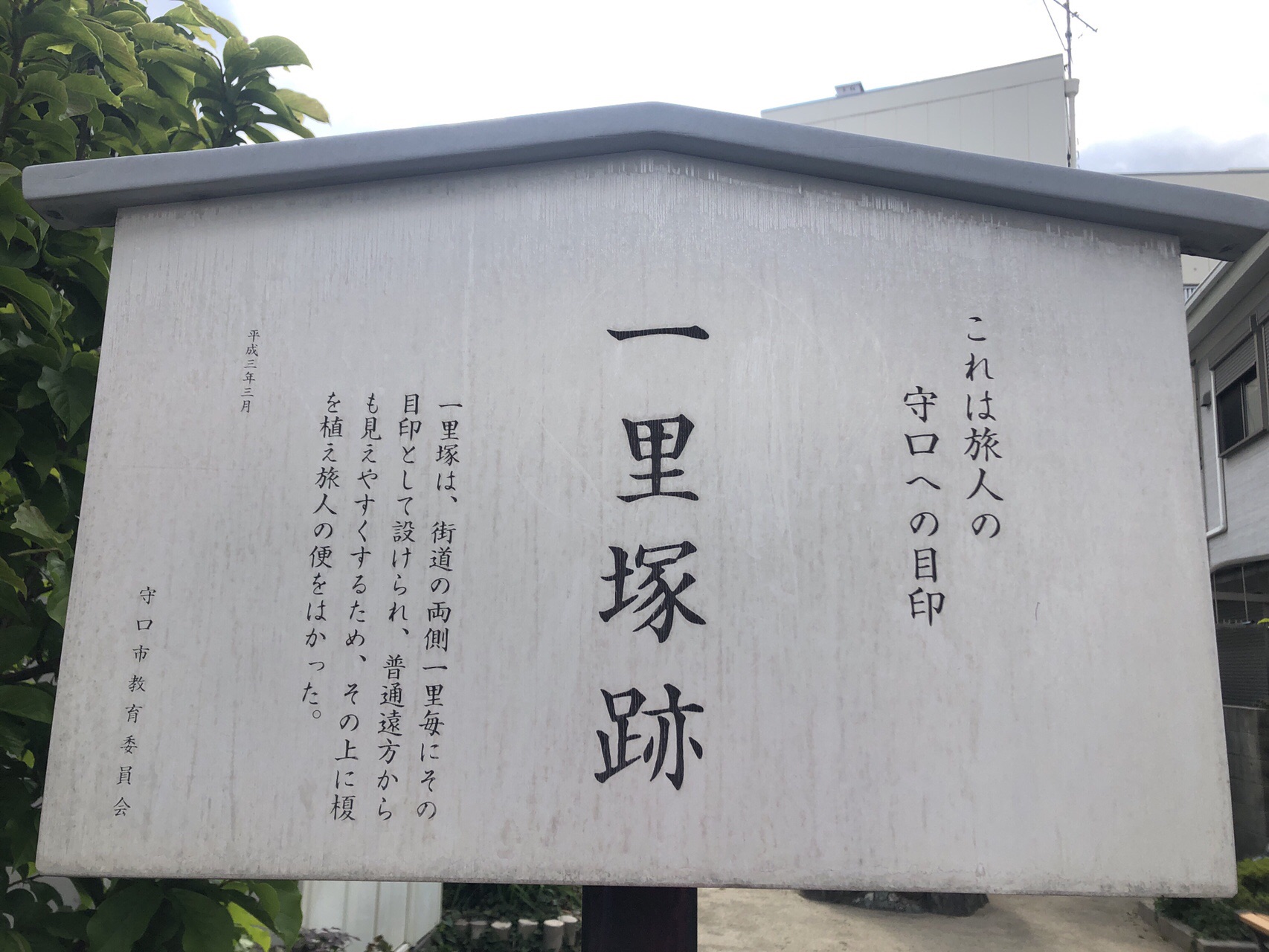 京街道 守口宿から枚方宿 04 23 Chichiさんの京街道 枚方宿 守口宿 の活動データ Yamap ヤマップ