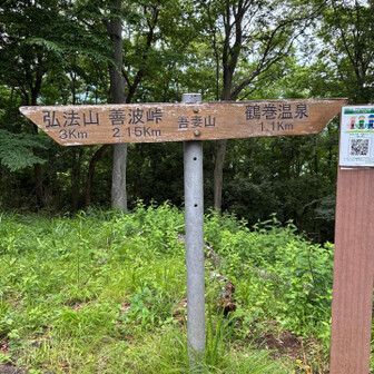 吾妻山
