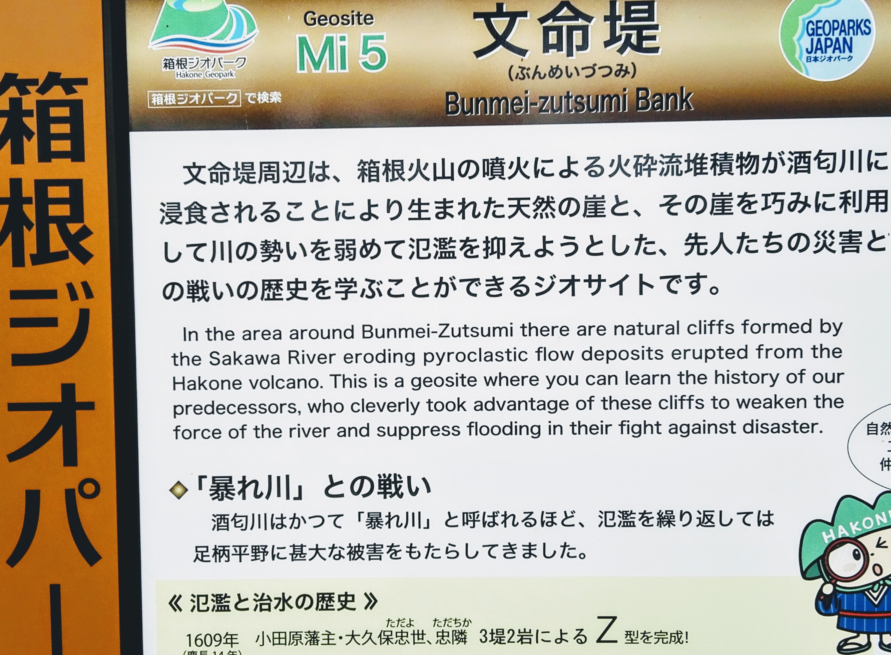 酒匂川文命堤の説明に納得 台風19号後十文字橋から貝沢川経由して南足柄迄10 6km Maki816さんの不動山 浅間山 曽我山の活動日記 Yamap ヤマップ
