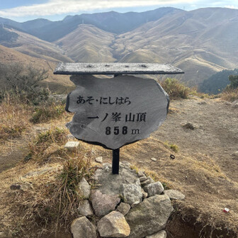 一ノ峯山頂〽️
立派な看板🪧がありました。