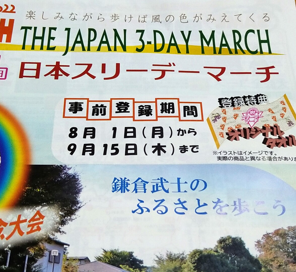 今年のスリーデーマーチの申込みが始まりま マダラさんのモーメント Yamap ヤマップ