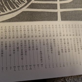 両崖山・仙人ヶ岳・石尊山 あれ？
54話までだけど
2巻だったかな？