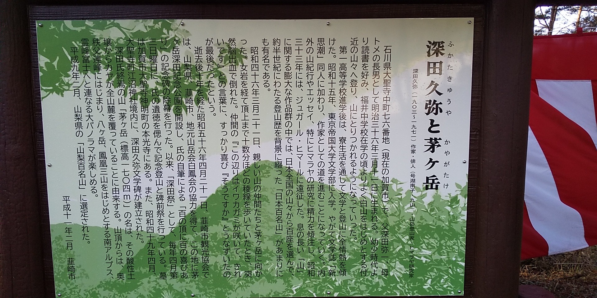 茅ヶ岳 3 0 深田久弥終焉の地 にーくんさんの茅ヶ岳 金ヶ岳 太刀岡山の活動データ Yamap ヤマップ