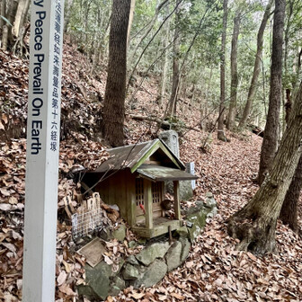 岩湧山・一徳防山・三石山 八幡神社を後にして蝋梅の里に向かう途中に
ありました。
第16番経塚です。
これ以上後ろから撮影できません
崖ギリギリにあるからです😅
