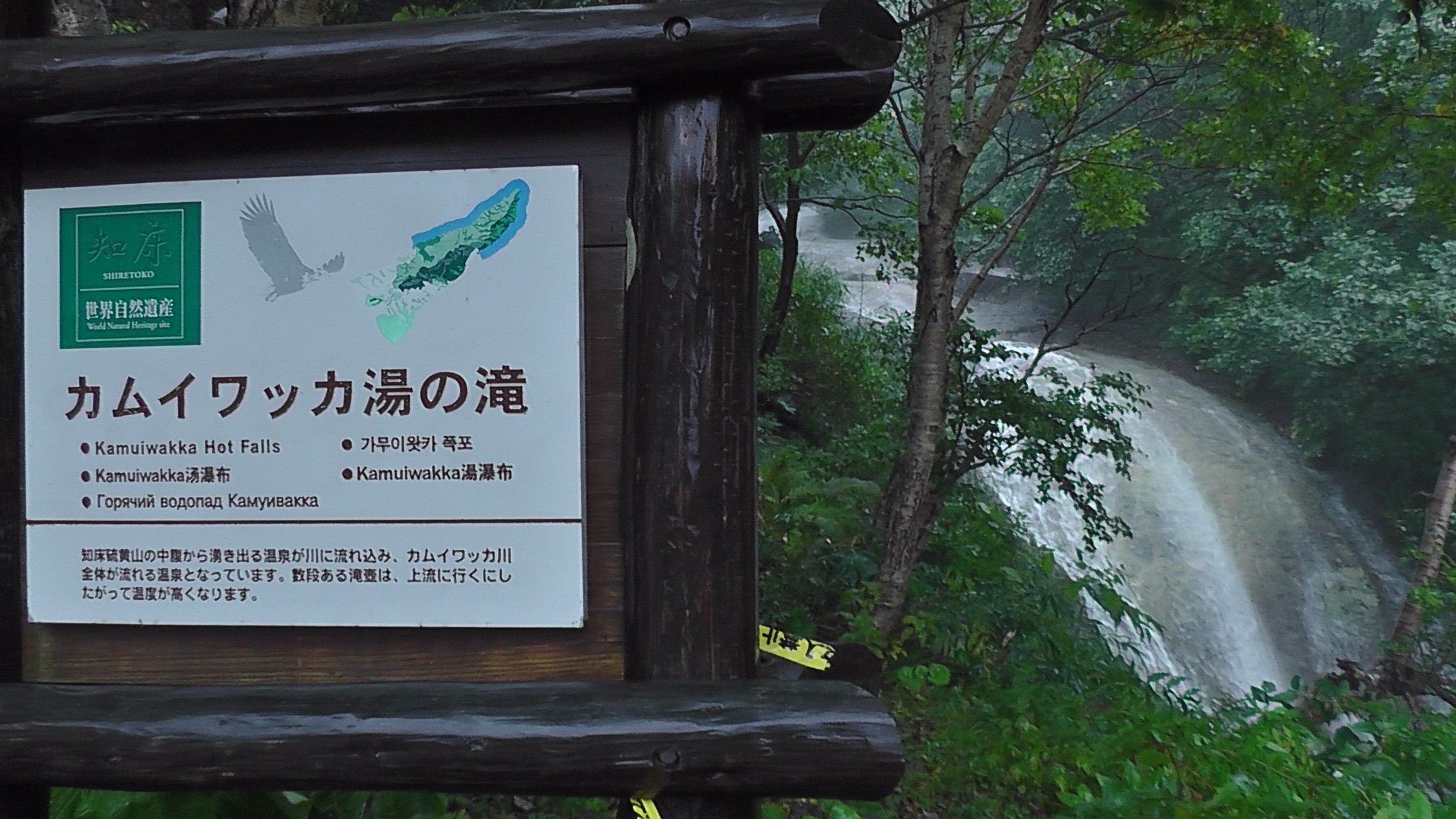 カムイワッカ湯の滝　水着混浴 Wikipedia