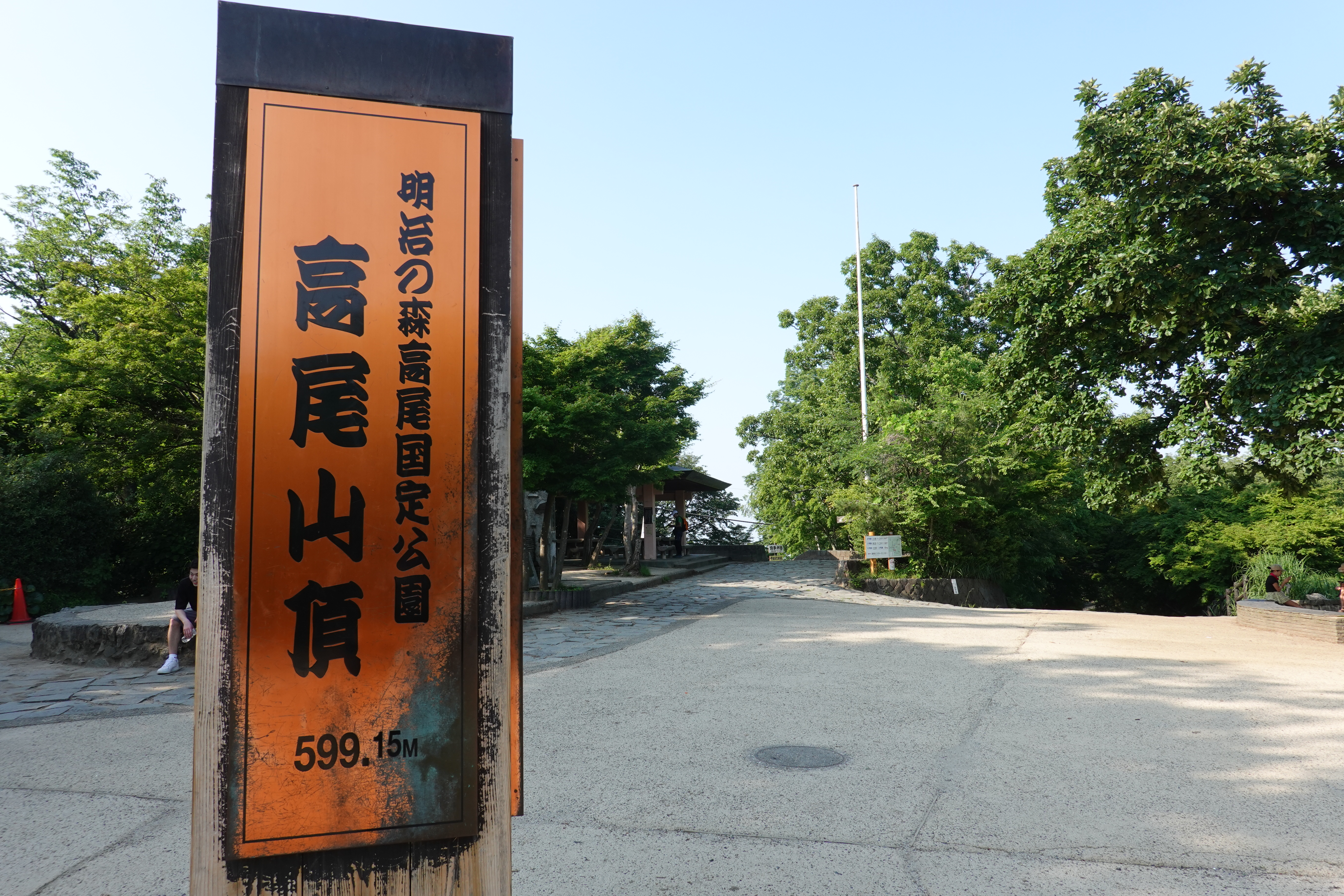 稲荷山コースから高尾林道経由小仏城山 高尾山から1号路経由金比羅台歩道 きままにゆるりと過ごし中さんの高尾山 陣馬山 景信山の活動データ Yamap ヤマップ