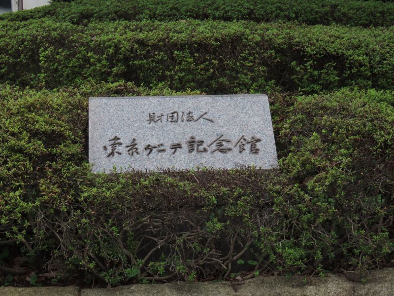 今日の散歩は公園めぐりとゲーテの小径 東京都北区 マイクさんのウォーキングの活動日記 Yamap ヤマップ