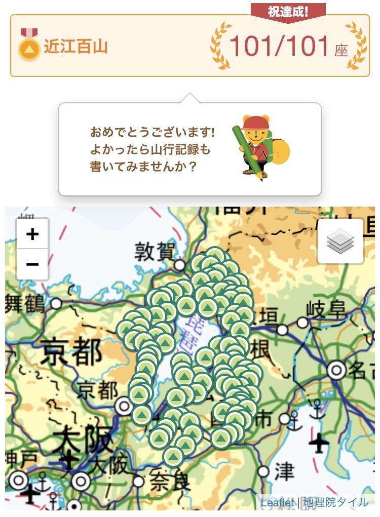 近江百山-ヤマレコ