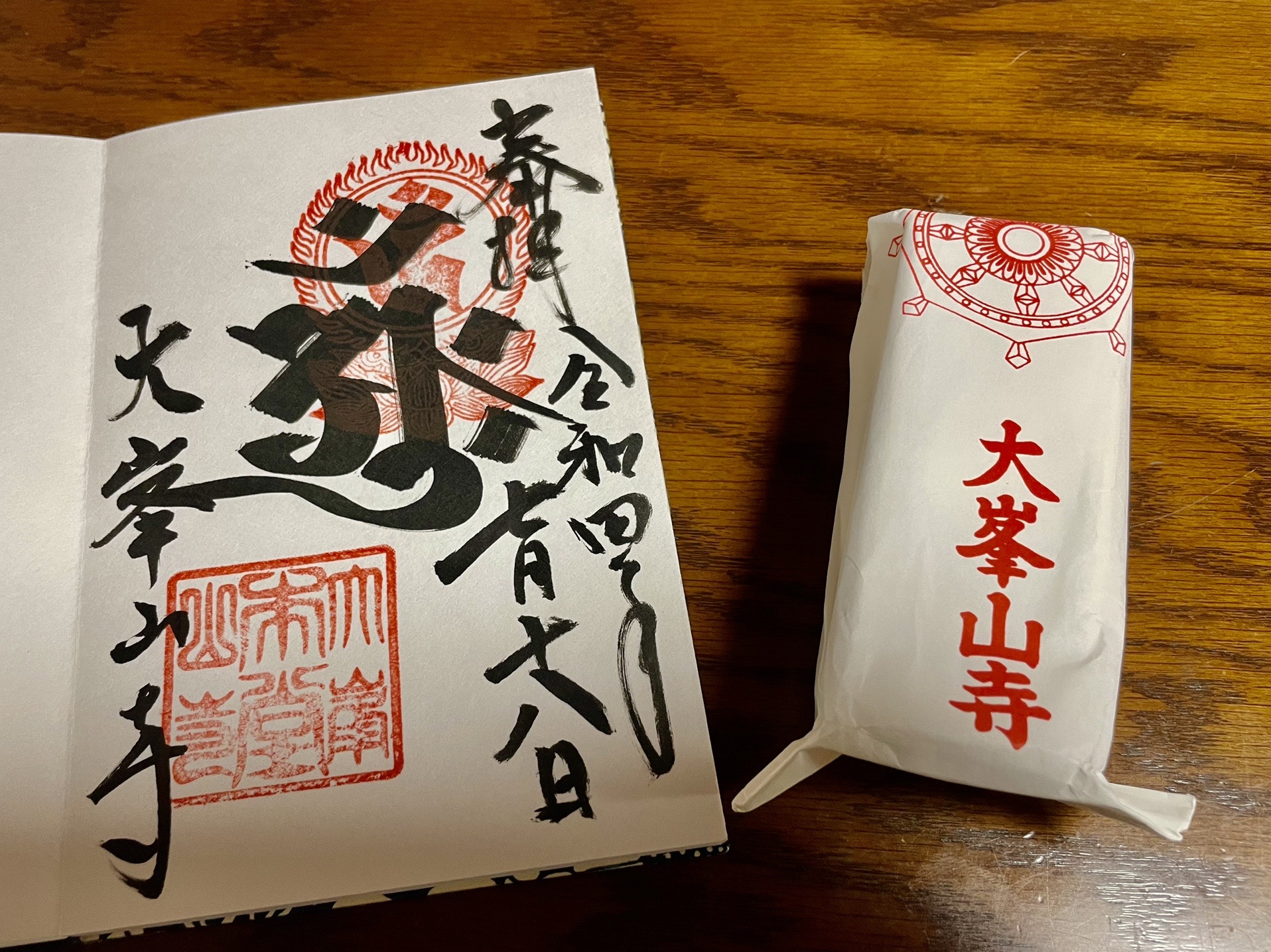 御守り 大峯山寺 九重守 御守り 大峯山寺 九重守 マツコデラックスも驚愕