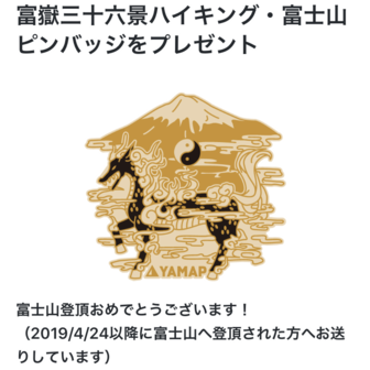 バッチについて Yamap ヤマップ