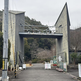 紀泉アルプス・飯盛山・ボンデン山 わんぱく王国へ
恐竜🦖はどこや〜。だいぶ奥なんかなぁ。。

今日のトップ画は🦖って決めてるねん