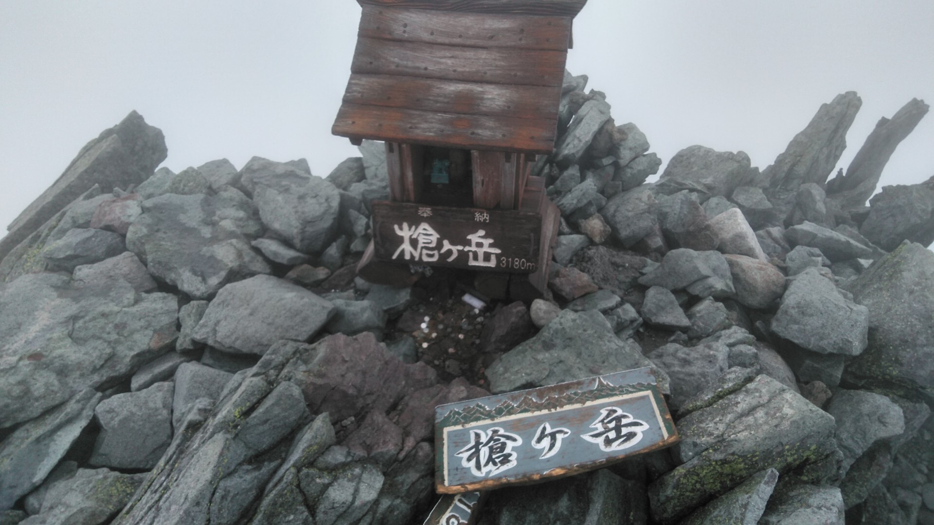 槍ヶ岳から大キレット穂高岳縦走のつもりが なんて日だ 19 08 19 げんめいさんの槍ヶ岳 穂高岳 上高地の活動データ Yamap ヤマップ