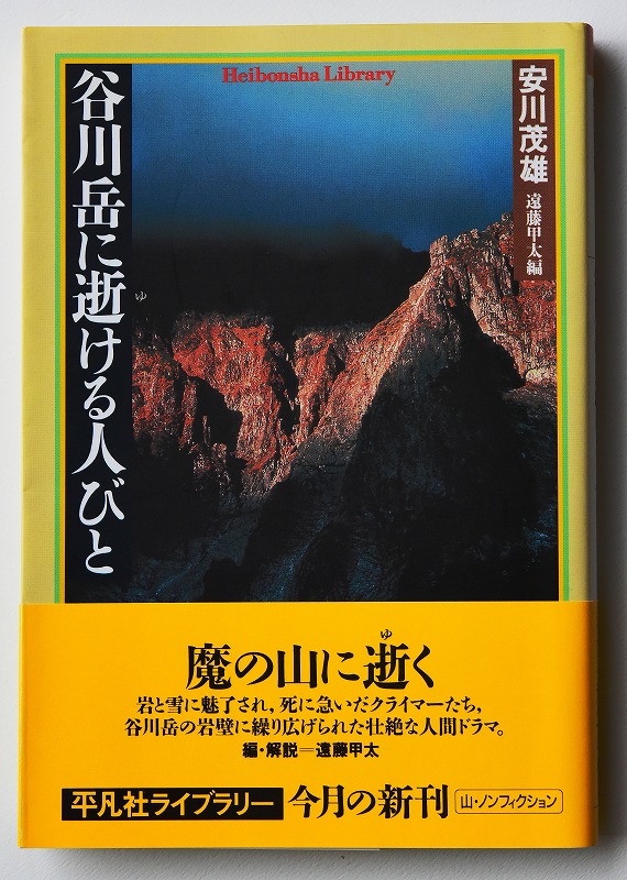 Amazon.co.jp: 昭51「増補近代日本登山史」安川茂雄著 限100 - アウトドア