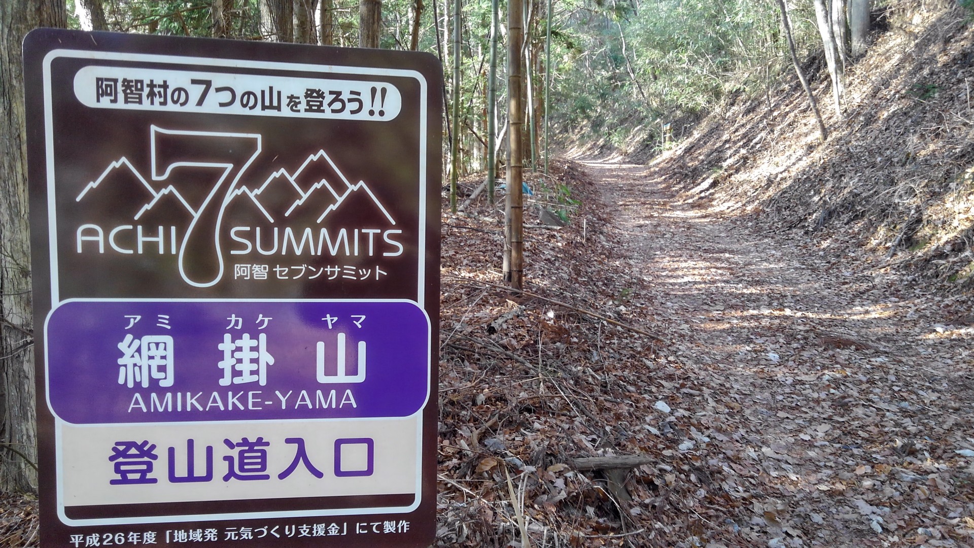 古代人に想ひを馳せて Achi7summits ４座目 やっほう さんの網掛山の活動日記 Yamap ヤマップ