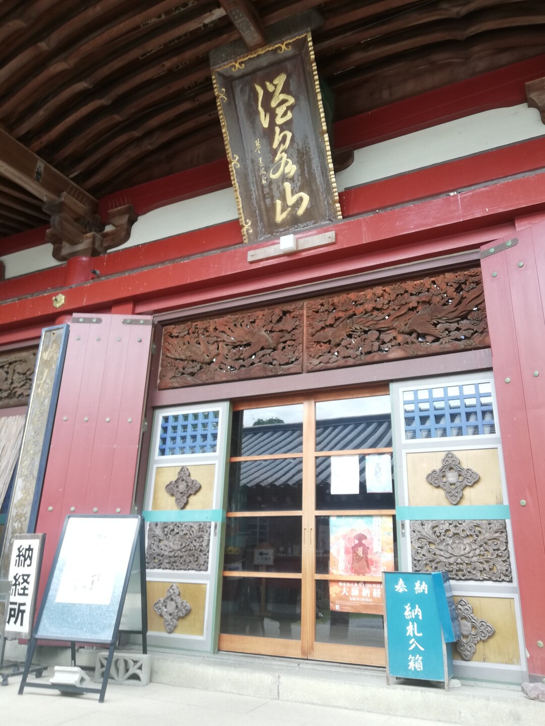 🚶‍♂️歩き遍路88 (2) 六番 安楽寺 → 九番 法輪寺 / 四国遍路その1の写真10枚目 / 納経所が中にあるため次に本堂へ