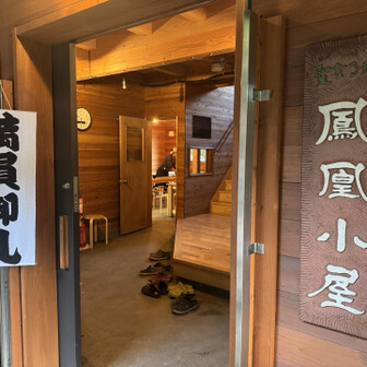 鳳凰小屋は満員。予約したのが前々日くらいだったので旧館に宿泊でした