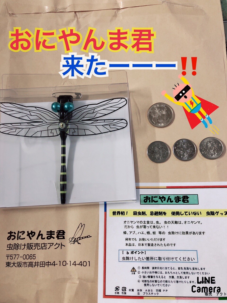 おにやんま君来たー アブ 対策のオ じぇりこさんのモーメント Yamap ヤマップ