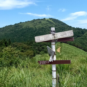 四方台❗️からの貫山