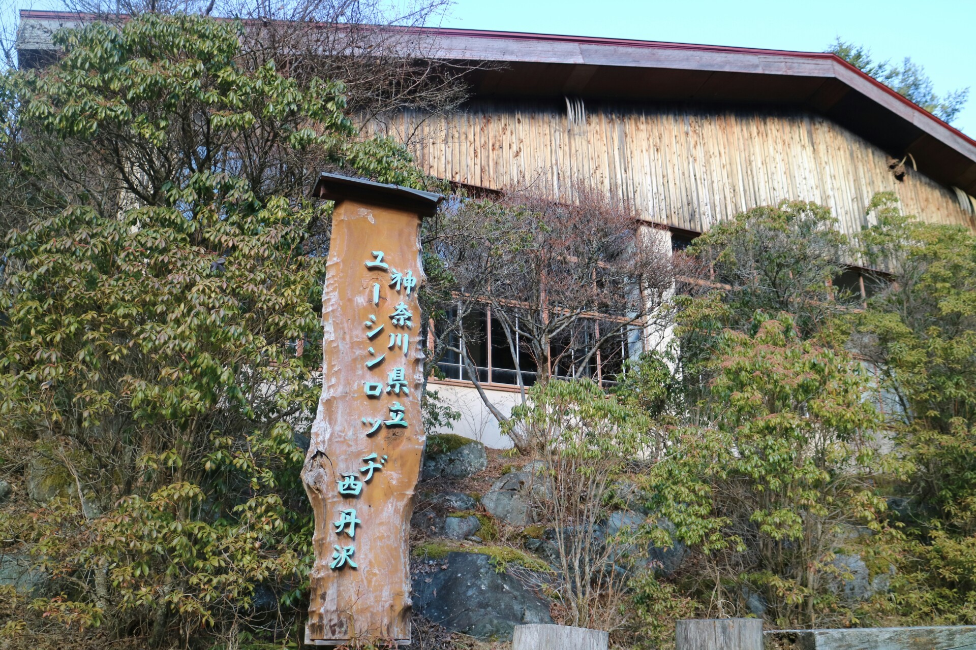 冬のユーシン渓谷 ななさんの丹沢山の活動データ Yamap ヤマップ