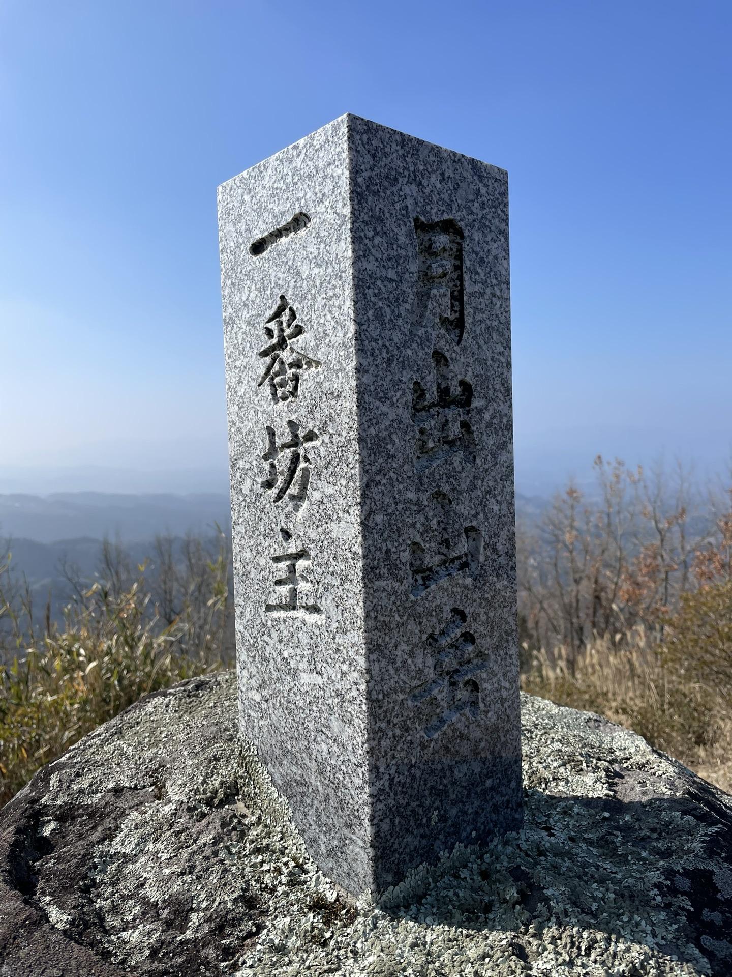 難読山名のお山①月出山岳 / みちさんの月出山岳の活動データ | YAMAP / ヤマップ