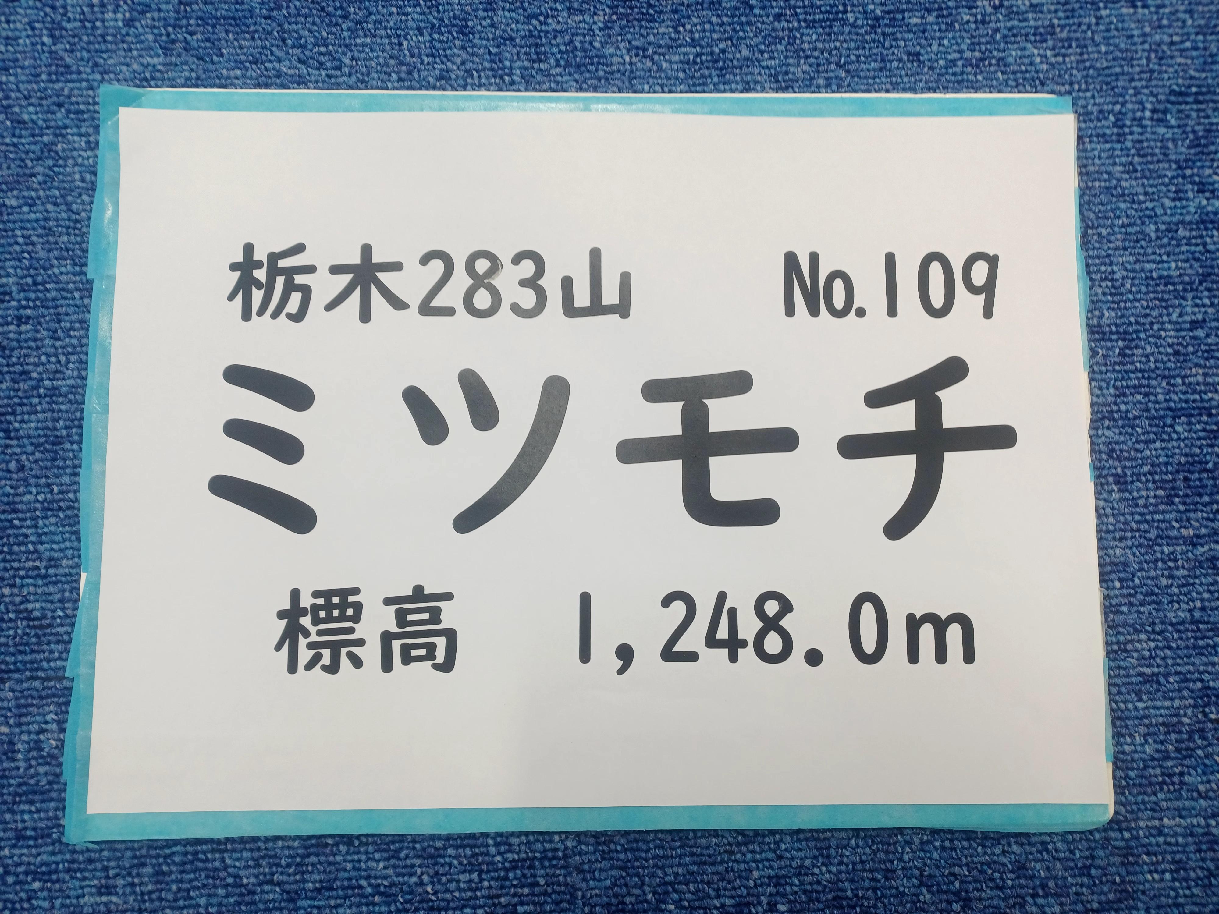  文字形紙作成
PCのエクセルを利用して、山名板をデザインし、A4コピー用紙に出力し、形紙を貼付けます。