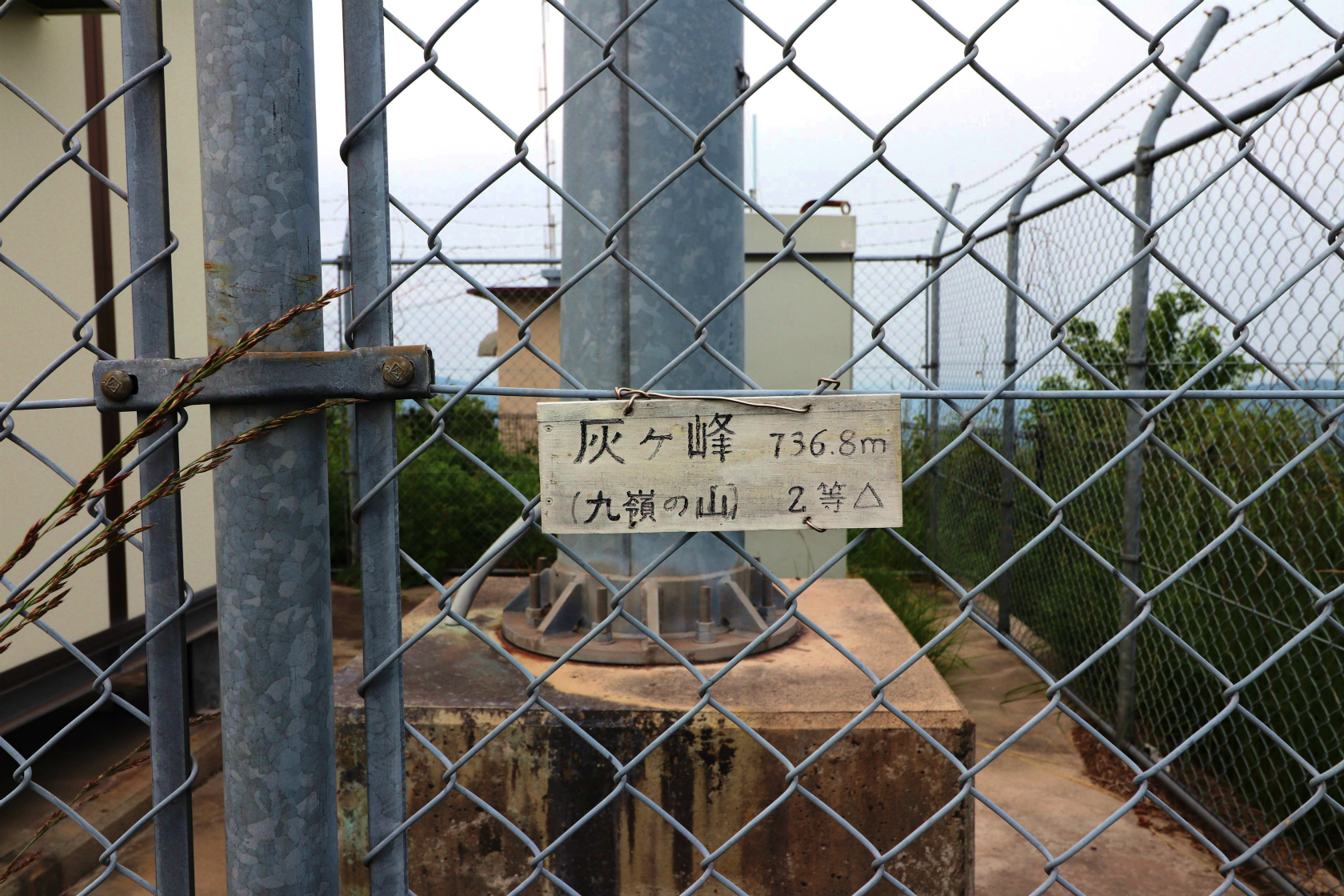 灰ケ峰山頂標識？三角点は見当たらん🤔