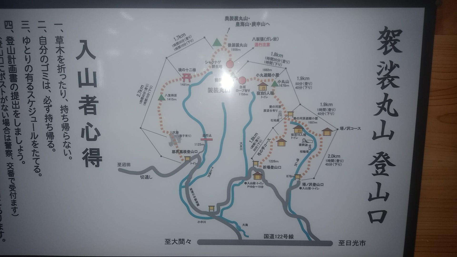 三百名山走破 18 10 10 72 300座目 袈裟丸山 Bｂ46さんの皇海山 袈裟丸山 庚申山の活動データ Yamap ヤマップ