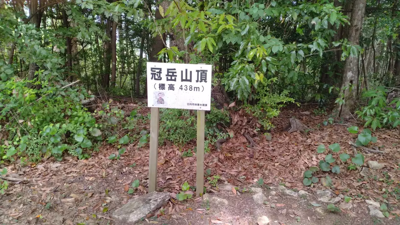 冠山山頂何もありません