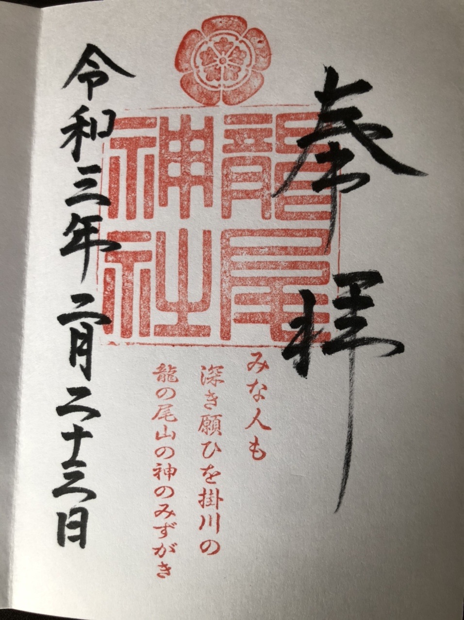 超レア 富士山御朱印帳  [平成 最後の御朱印帳] 富士山 御朱印帳 平成最後 キメ