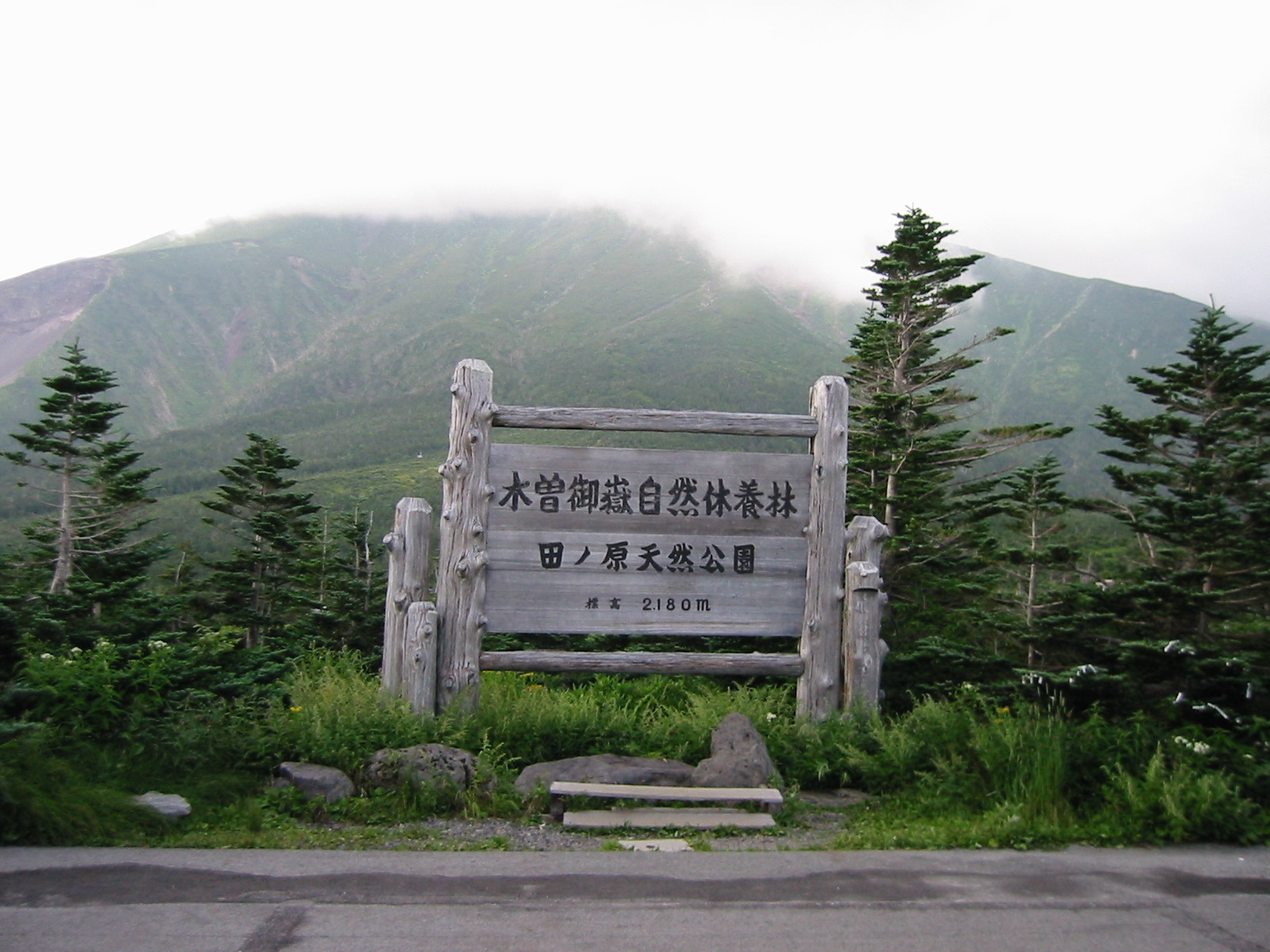 御嶽山 3062m 噴火のかなり前 しのけーｚ 元けーくん さんの御嶽山 継子岳 摩利支天山の活動日記 Yamap ヤマップ