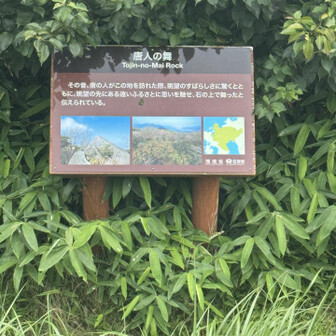岩に登ったけどよう… 舞えるか？この足場で…