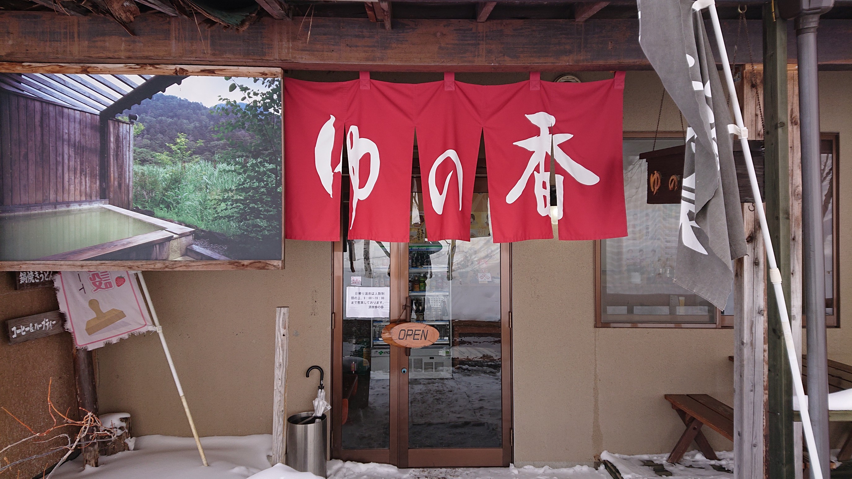 日光白根山・五色山・錫ヶ岳 一段落💦湯元温泉に