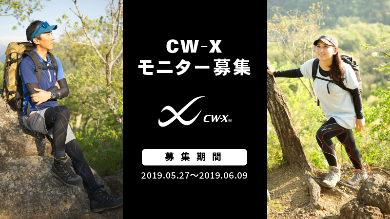 Cw X スポーツタイツ モニター募集 Yamap ヤマップ