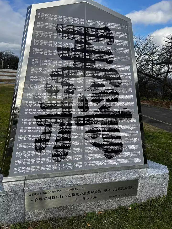 舞鶴山(山形県天童市)標高242 私の / さつき.京都 さんの 舞鶴山(山形県天童市)標高242 私の / さつき.京都 さんの