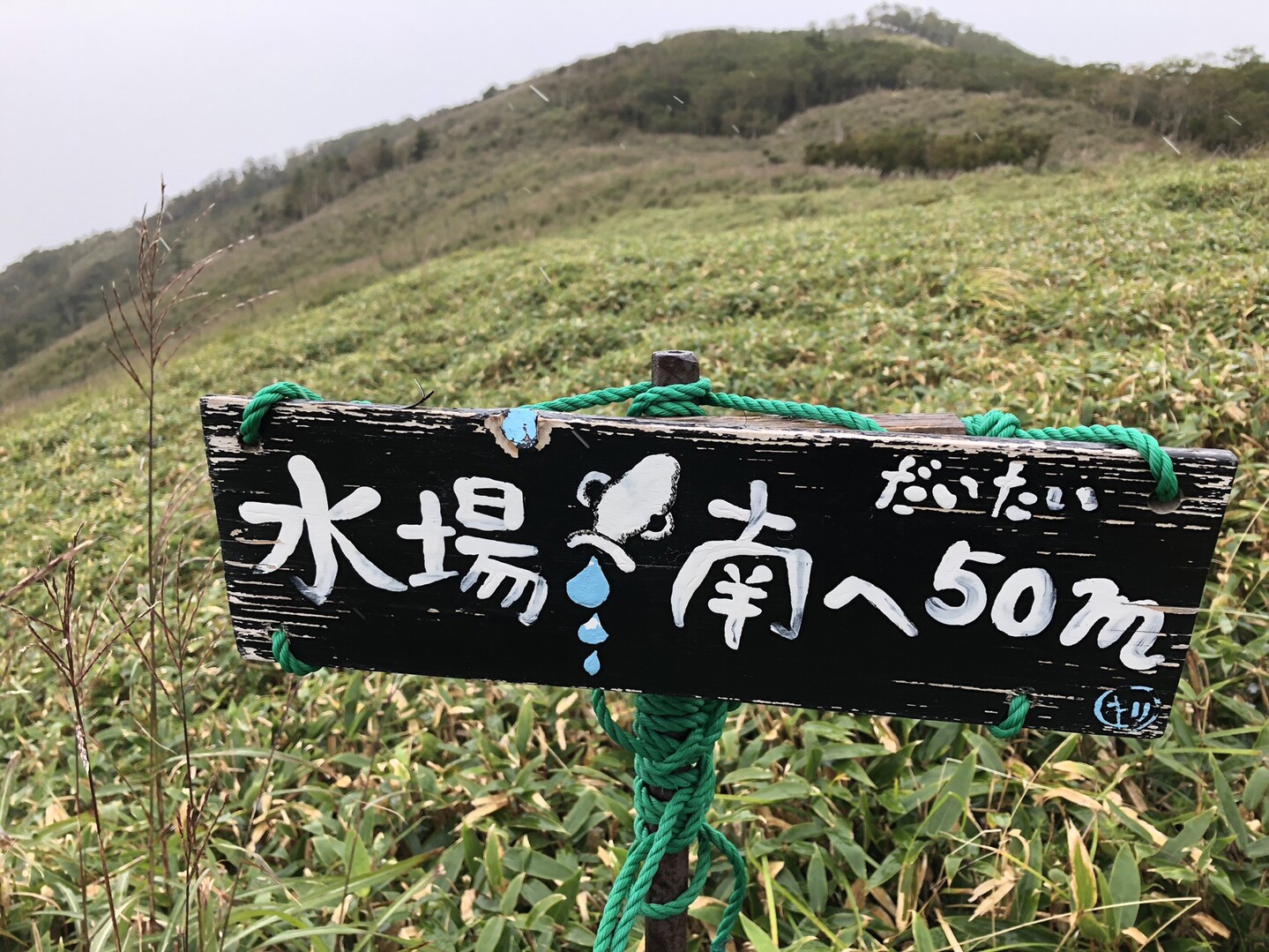 剣山 三嶺を縦走する 2泊3日 一の森テント泊 三嶺ヒュッテ避難小屋泊 剣山の写真80枚目 白髪避難小屋から少し行ったところに水場の Yamap ヤマップ