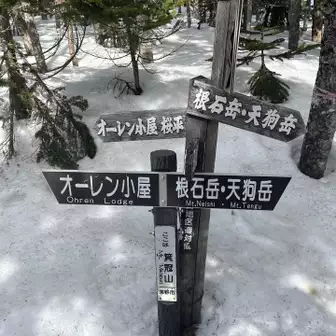 オーレン小屋→箕冠山ルートは冬季通行止め❌