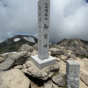 御前峰 到着〜🙌一等三角点