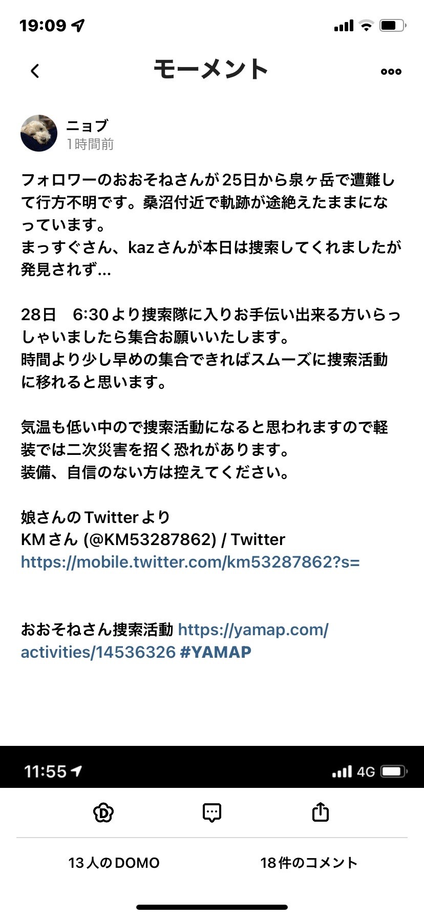 また 拡散希望です Domoもコメント でこみさんのモーメント Yamap ヤマップ