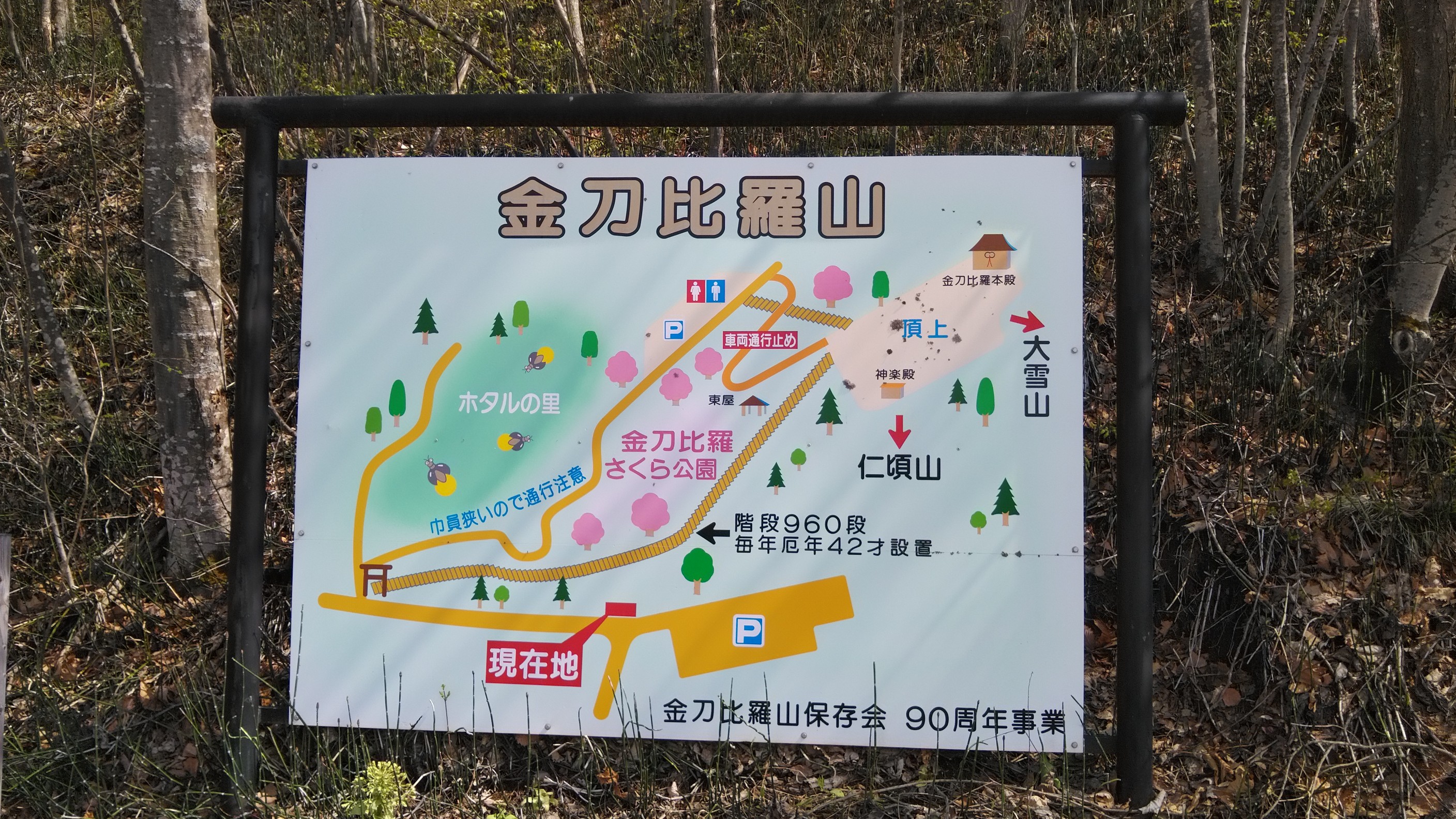 金刀比羅神社 北見市 桜 を見に 22 05 05 りんさんの登山の活動データ Yamap ヤマップ