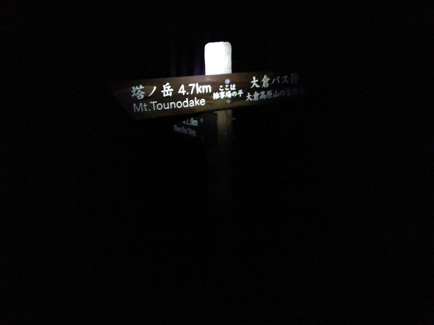 終電登山 渋沢駅から塔ノ岳 七目さんの丹沢山の活動日記 Yamap ヤマップ