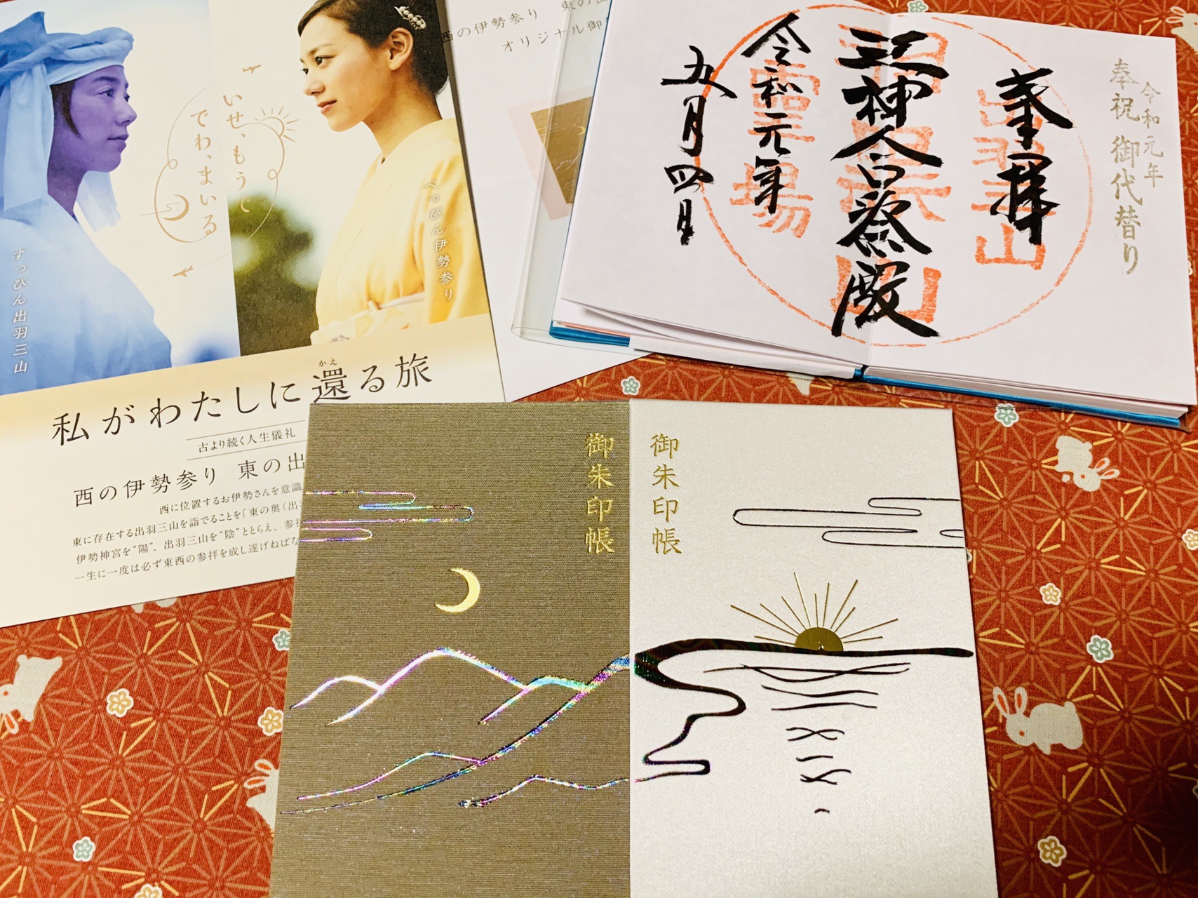 激レア御朱印帳に御朱印を頂きに 月山 19 09 14 しんしんさんの月山の活動日記 Yamap ヤマップ