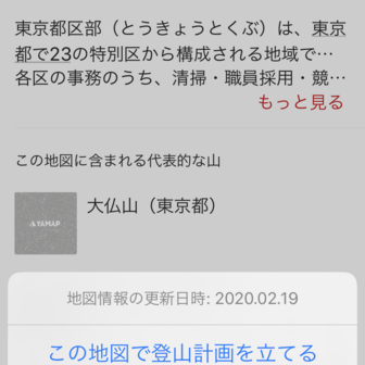 23区東エリア地図 Yamap ヤマップ