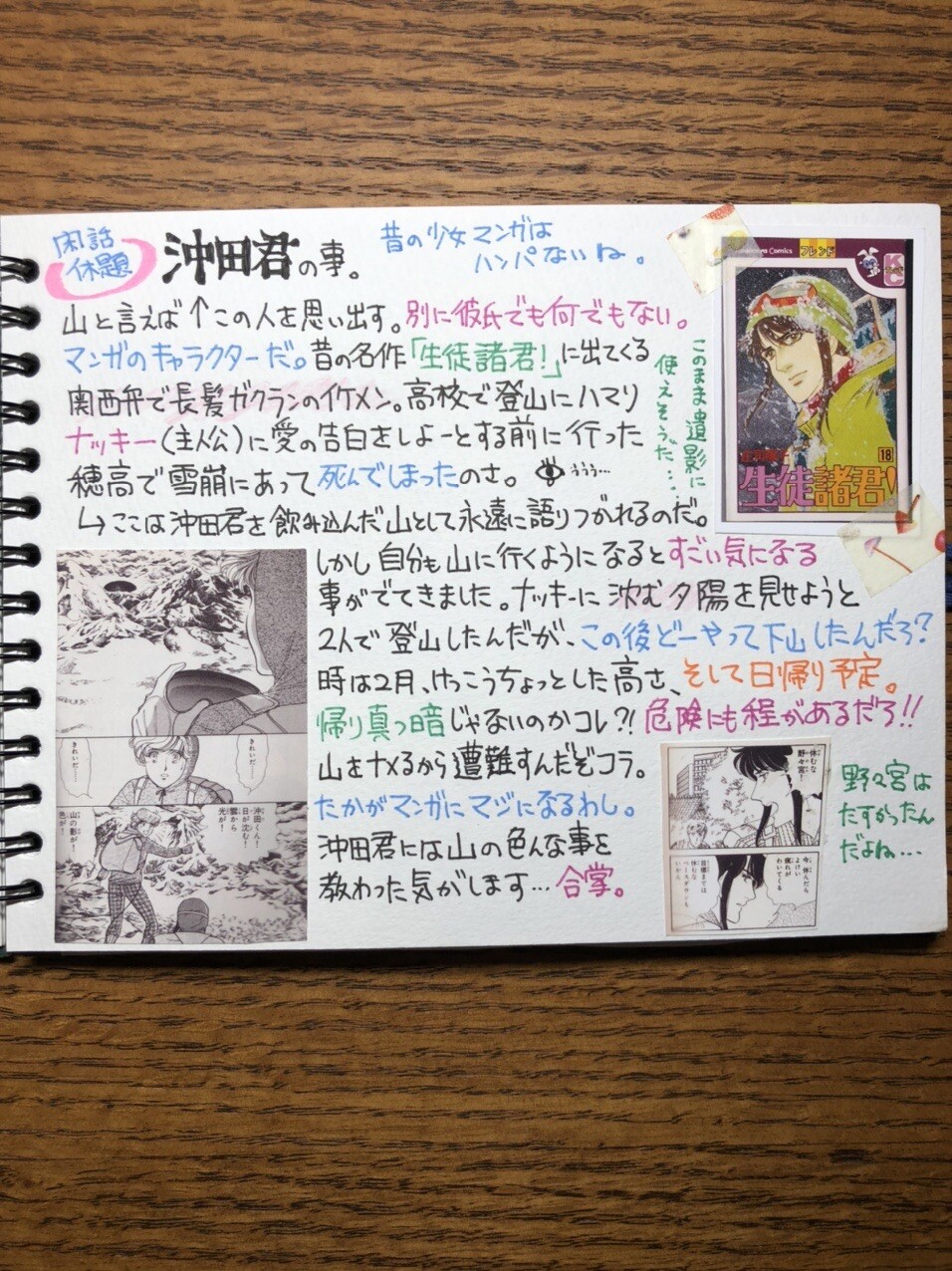 へたれ登山 沖田くんの事 生徒諸君 ふみqさんのモーメント Yamap ヤマップ