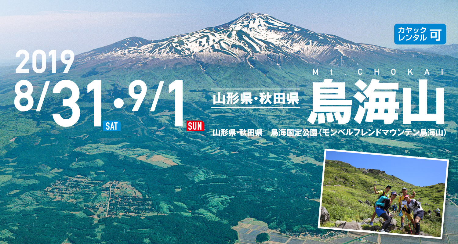 鳥海山 Sea To Summit 19の登山ルート コースタイム付き無料登山地図 Yamap ヤマップ