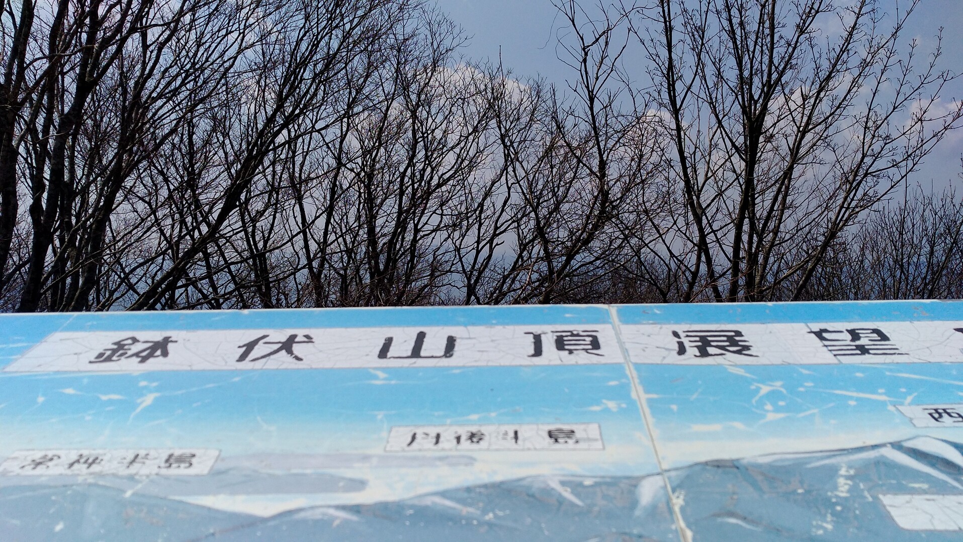 鉢伏山(福井県)20200404 / puramokko さんの鉢伏山の活動データ YAMAP / ヤマップ