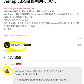 ここのお問い合わせ掲示板でスレ主のリンクが張られていない Yamap ヤマップ