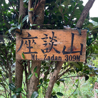 座談までがんばりました！