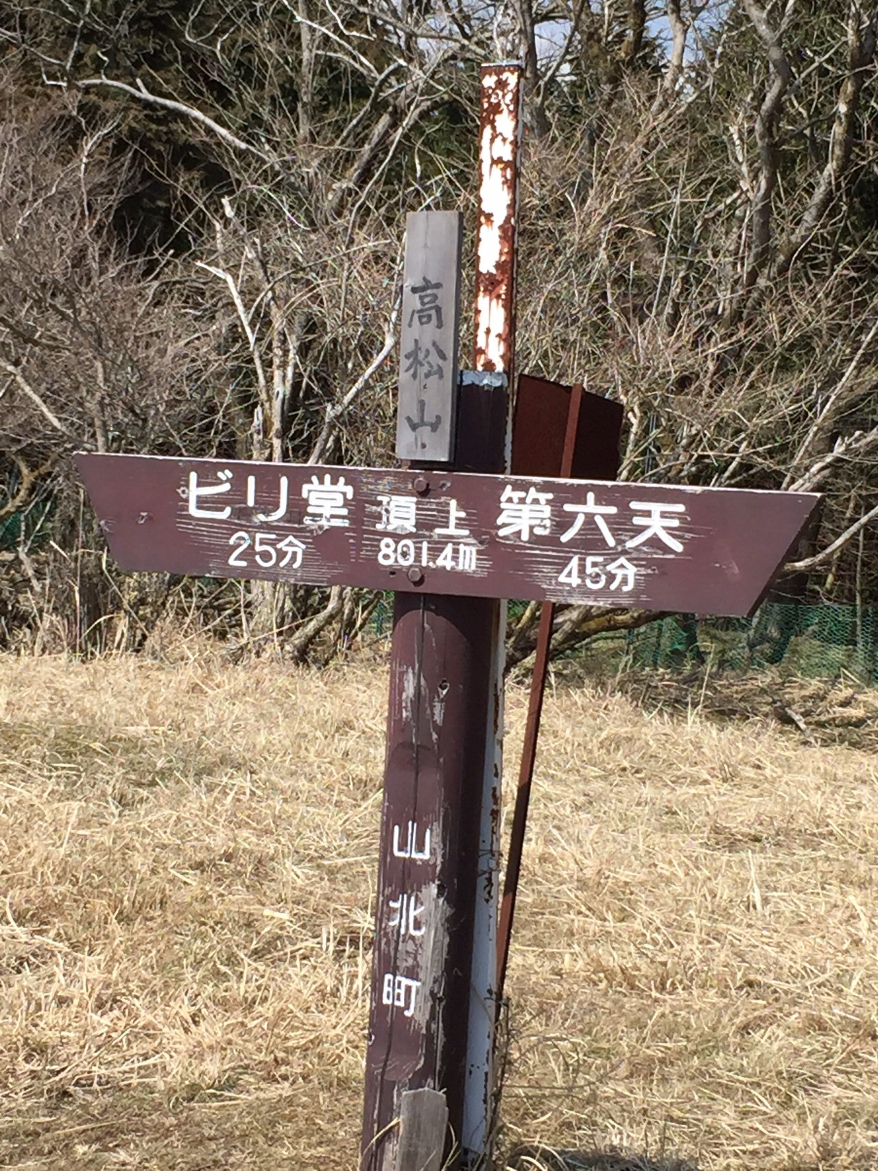 東山北 高松山入口 高松山 往復 はやくんさんの高松山 大野山の活動データ Yamap ヤマップ