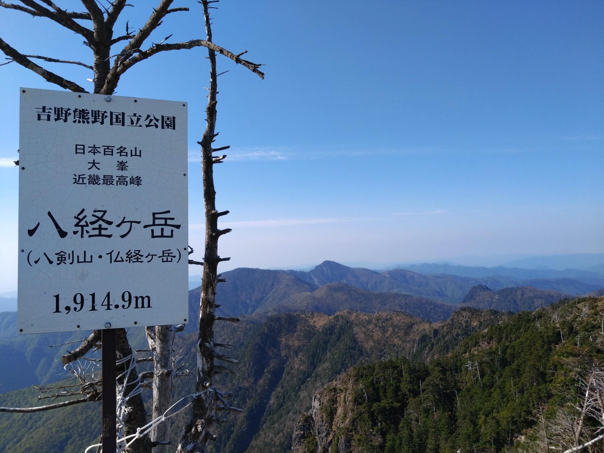 天川村役場↔八経ヶ岳TimeAttack / Azmaxさんの八経ヶ岳の活動データ YAMAP / ヤマップ